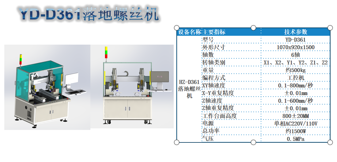 自动螺丝机.png